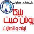 پخش کننده اتصالات پلی اتیلنی ، پی وی سی