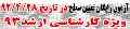 تعیین سطح رایگان داوطلبان آزمون کارشناسی ارشد 93