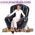 مبل  ماساژور