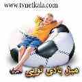 مبل توپی