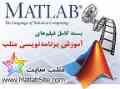  ساختارهای کنترل برنامه در زبان برنامه نویسی متلب (بخش دوم)