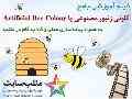 فیلم آموزشی جامع الگوریتم کلونی زنبور مصنوعی یا Artificial Bee Colony در متلب