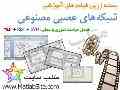 بسته زرین فیلم های آموزشی شبکه های عصبی مصنوعی در متلب