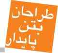 افزودنی های بتن 