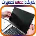 بزرگترین مرکز آموزش تعمیرات انواع لپ تاپ در ایران.