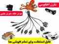 شارژر اختاپوسی