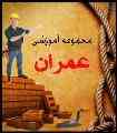 مجموعه آموزش عمران در5لوح فشرده سایت عمرانی