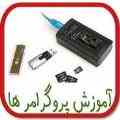 آموزشگاه تخصصی تعمیرات قطعات کامپیوتر