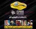 دستبند Power Balance