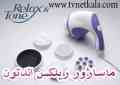 ماساژور ریلکس اند تون