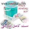 ست خیاطی سوئینگ کیت