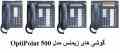 گوشی های OptiPoint 500 زیمنس در 5 مدل