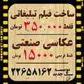 70% تخفیف استثنایی فیلمسازی و عکاسی