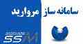 شرکت مهندسی سامانه ساز مروارید