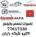 تعمیرات رادیو وایرلس 