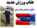   طناب ورزشی با قابلیت شمارش