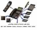 مرکز تلفن سانترال و خدمات مخابراتی