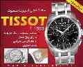 ساعت مچی اسپرت Tissot 1853