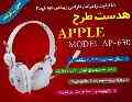 هدست طرح اپل
