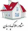 مشاور املاک پارسیان
