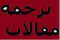 تایپ و ترجمه تخصصی
