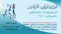 فیزیوتراپی افرامهر(مرزداران)