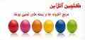 گلچین آنلاین  بزرگترین مرجع افزونه های جوملا 
