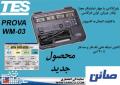 پاور آنالایزر ,مدل WM-03  ,ساخت کمپانی PROVA تایوان