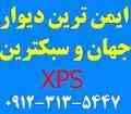 دیوار سبز xps