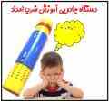 دستگاه آموزش سریع ضرب اعداد