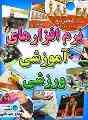 نرم افزارهای آموزشی ورزشی
