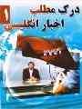 نرم افزار درک مطلب اخبار انگلیسی