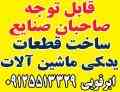 تهیه و تامین شیرآلات صنعتی