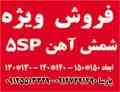 شمش آهن فایو اس پی 5SP ابعاد 150*150