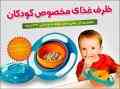 ظرف غذای کودک Universal Gyro Bowl