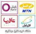 فروش اینترنتی شارژ
