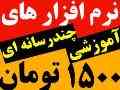 فروش اینترنتی نرم افزارهای تیناسافت