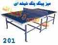 میز پینگ پنگ شیشه ای کد 201