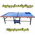 میز پینگ پنگ ضد آب و رطوبت کد 208