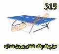 میز پینگ پنگ پارکی ضد آب کد 315