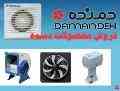 هواکش دمنده سانتریفوژ