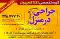 تعمیرات کامپیوتر در محل (منزل) تکتا