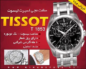 ساعت مچی اسپرت Tissot 1853