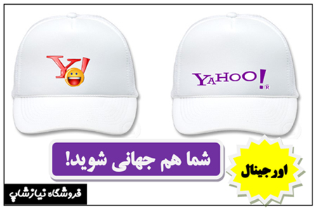 کلاه YAHOO نقابدار اصل