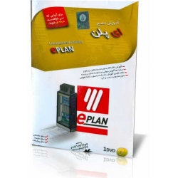 آموزش eplan به همراه نسخه کامل نرم افزار