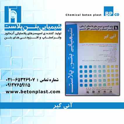 آنی گیر