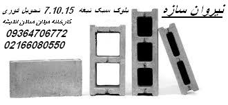 بلوک سبک تیغه