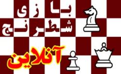 بازی آنلاین شطرنج در سایت تیناسافت