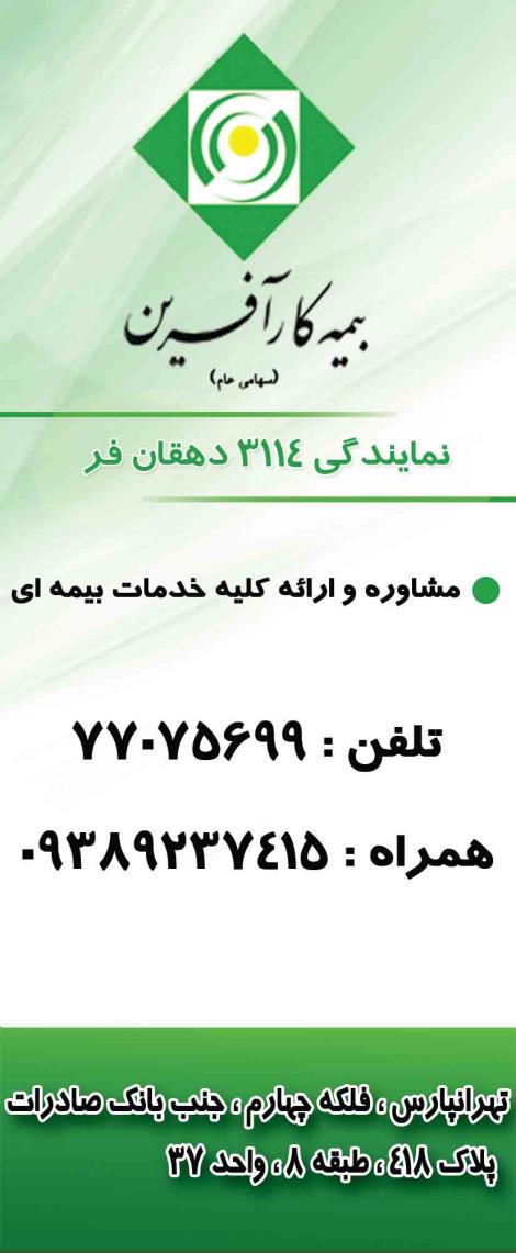 بیمه کارآفرین 