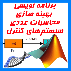 پروژه متلب بهینه سازی